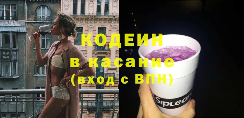 Кодеин напиток Lean (лин)  Белоярский 